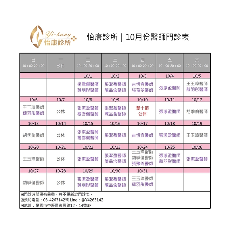 醫師門診時間