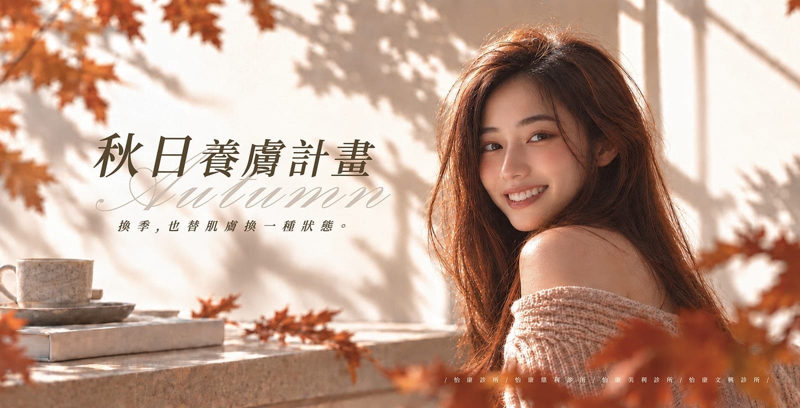 秋季檔期