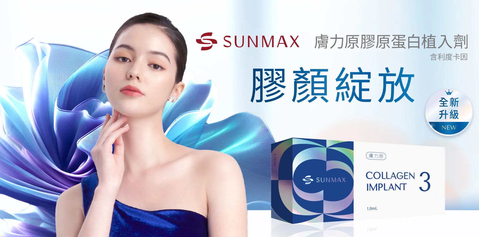 喬雅登玻尿酸