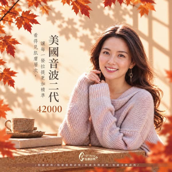 美國音波二代