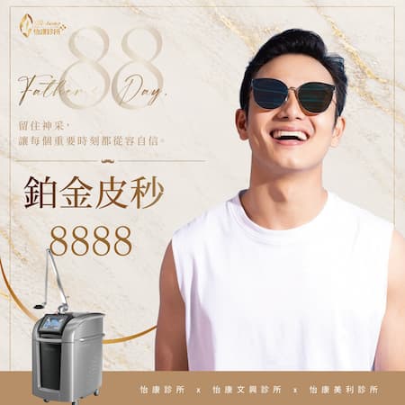 鉑金皮秒