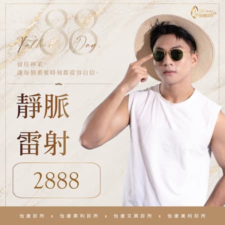 靜脈雷射
