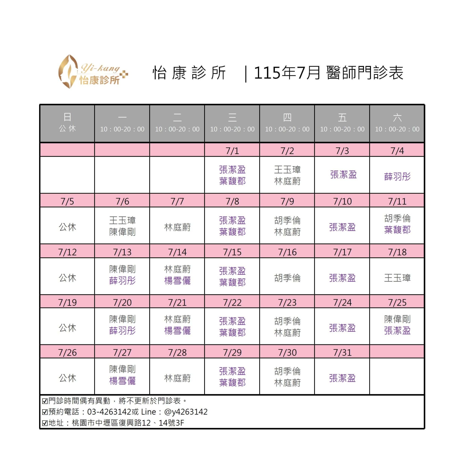中壢怡康診所