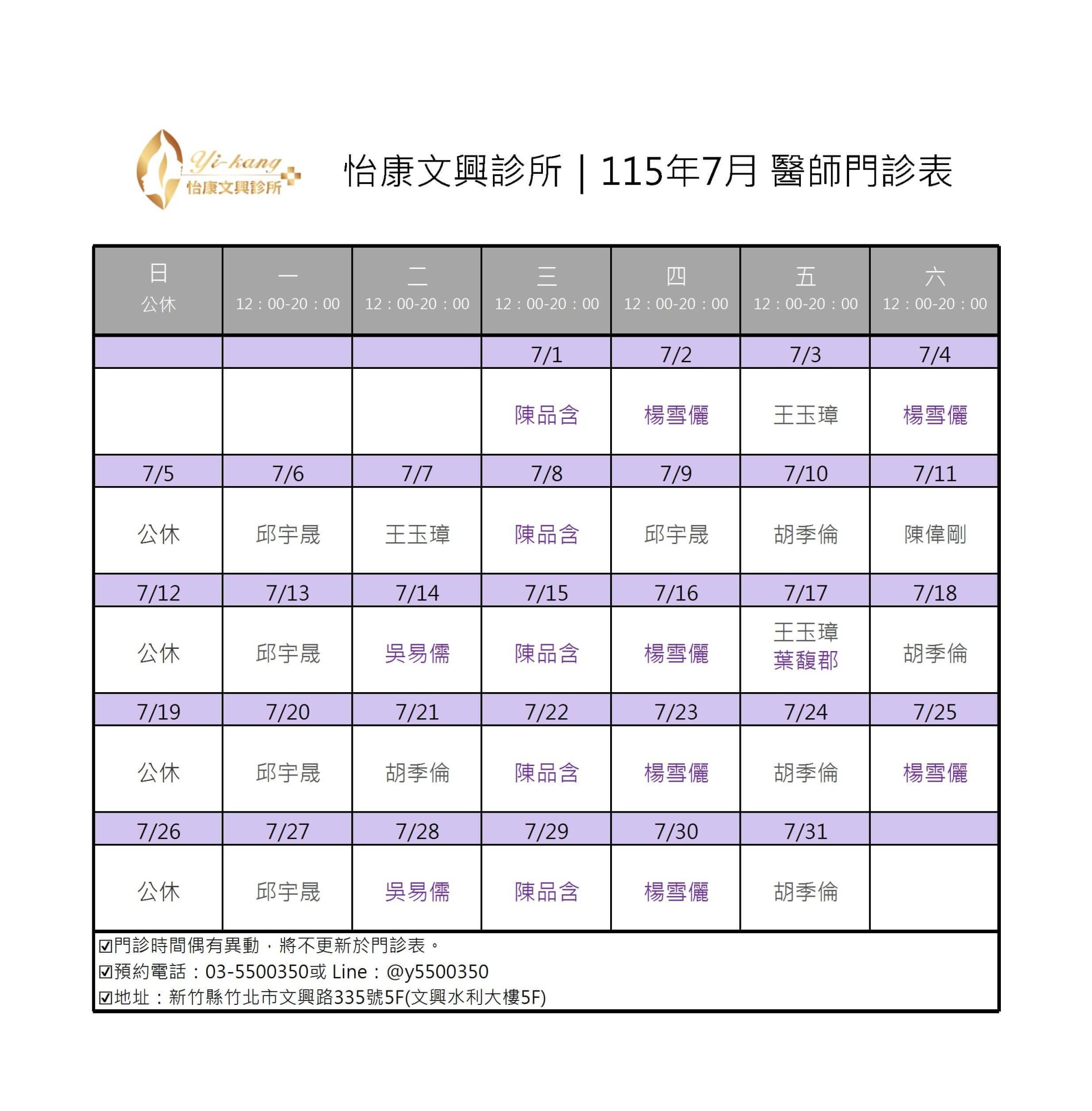 竹北怡康診所