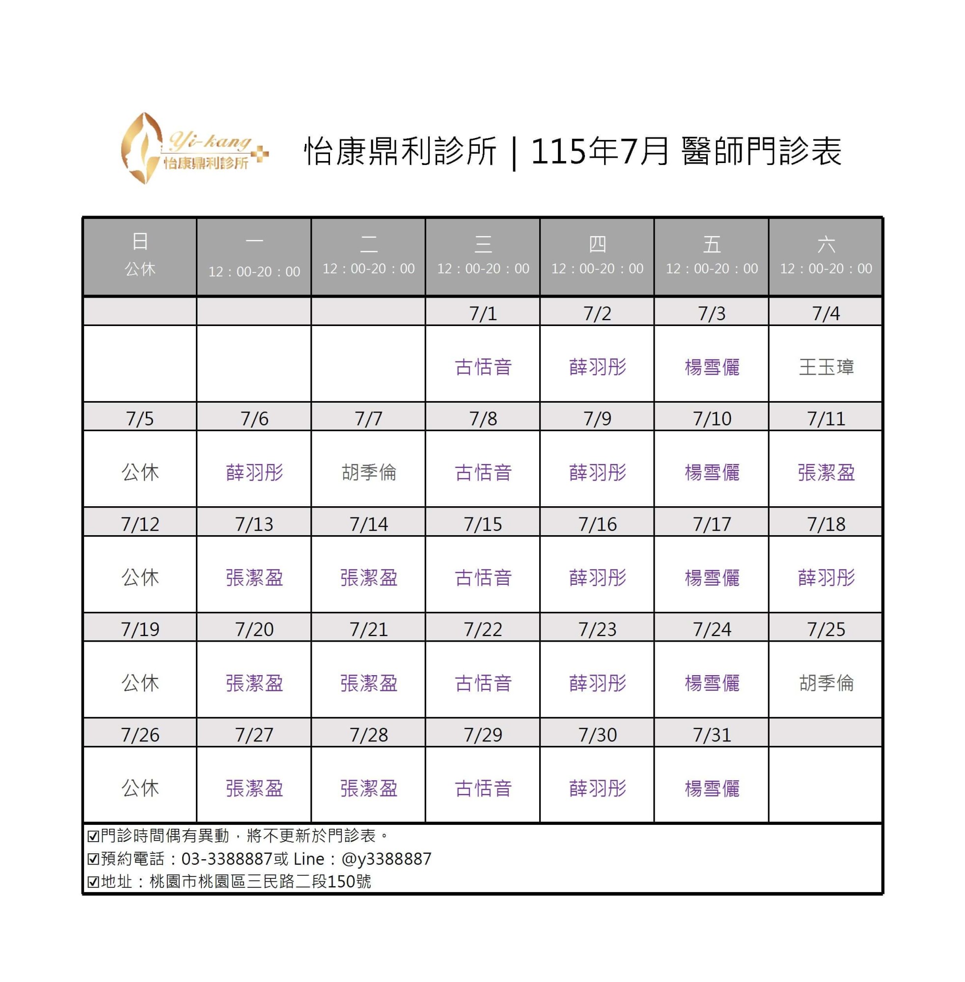 桃園怡康診所