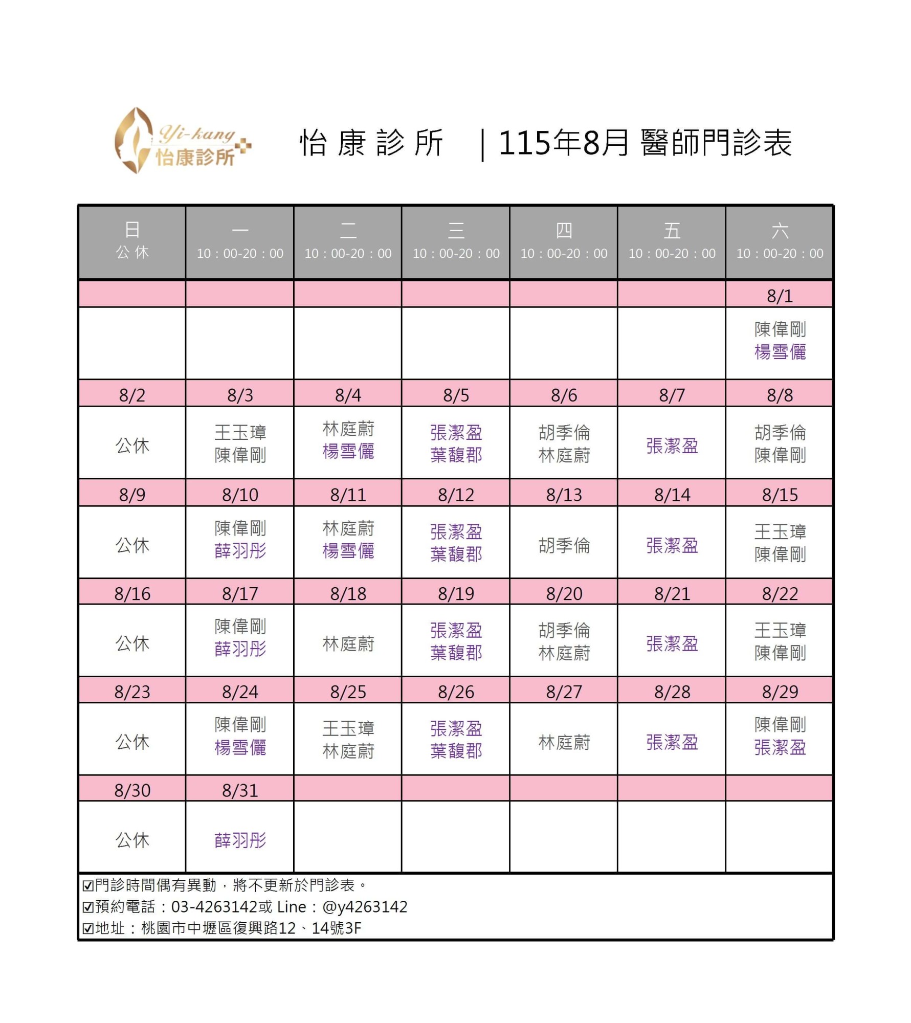 中壢怡康診所