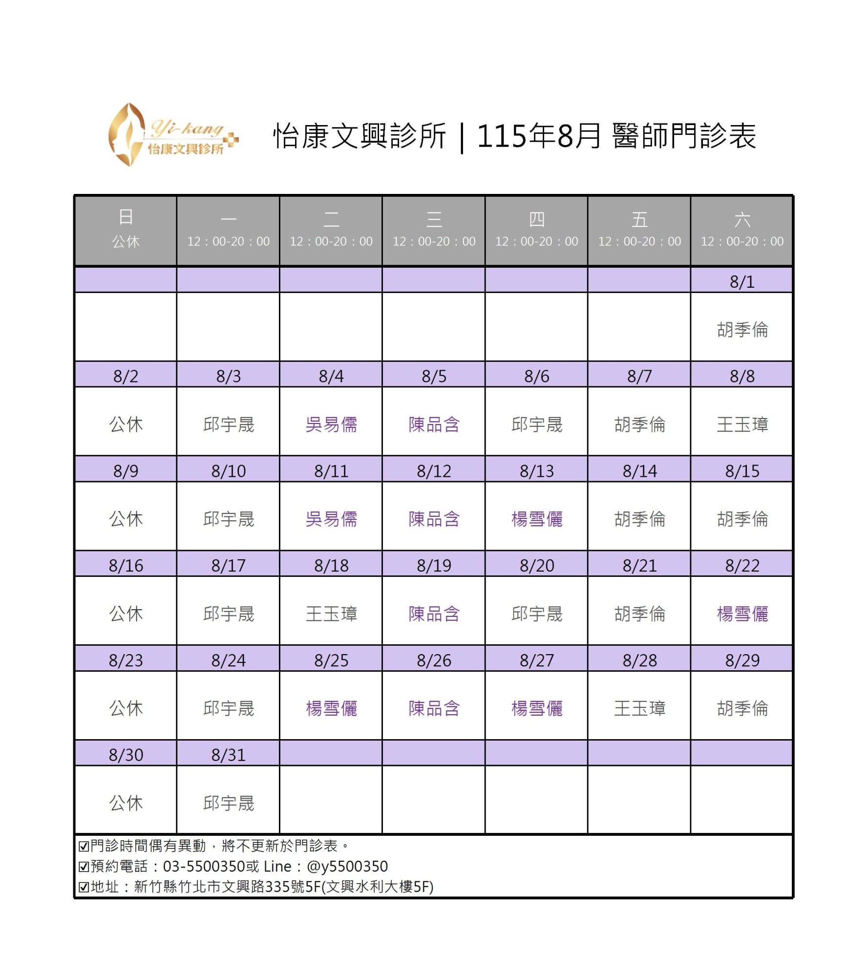 竹北怡康診所