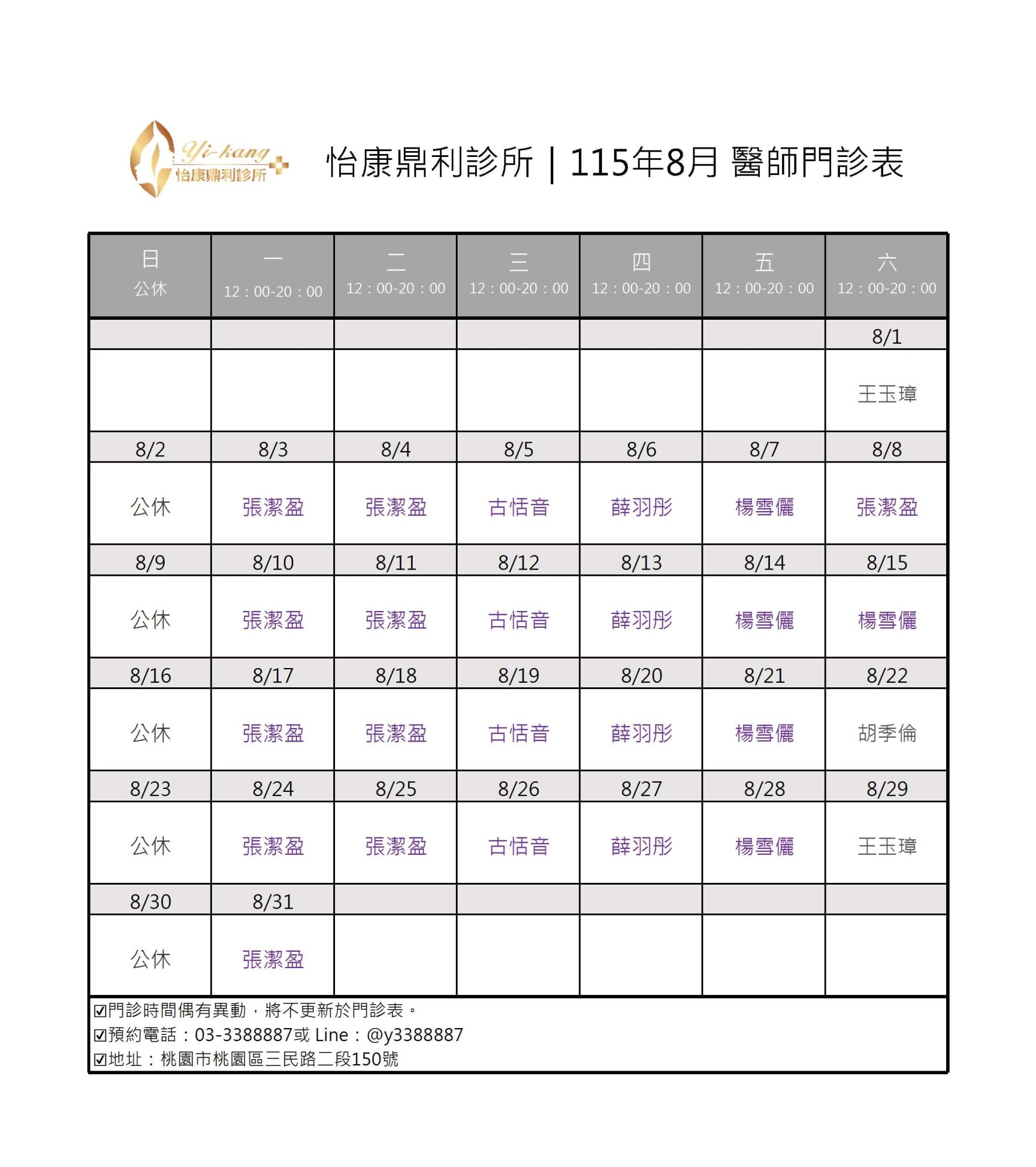 桃園怡康診所
