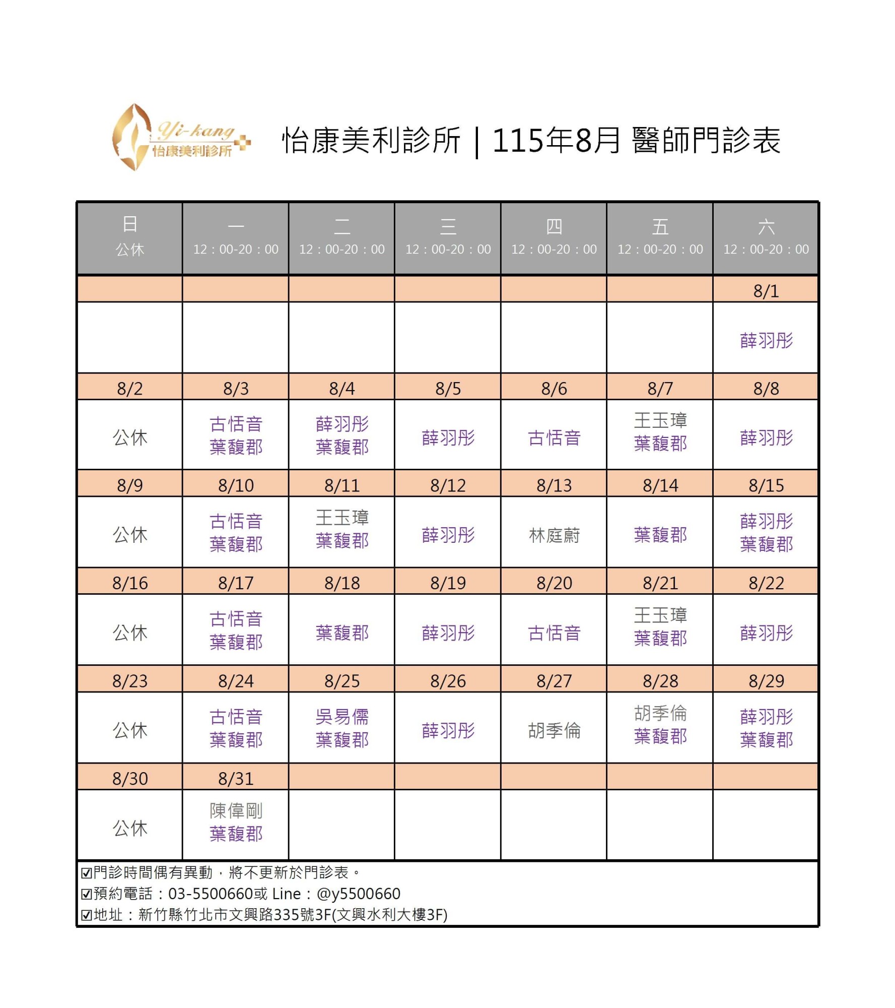 竹北怡康2