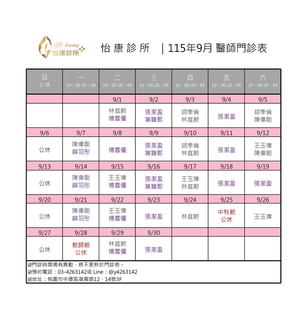 中壢怡康診所