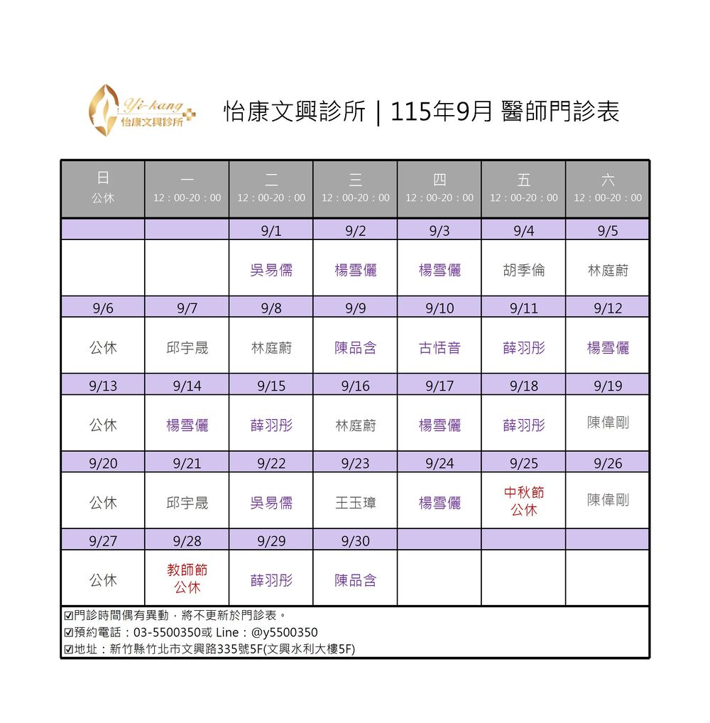 竹北怡康診所