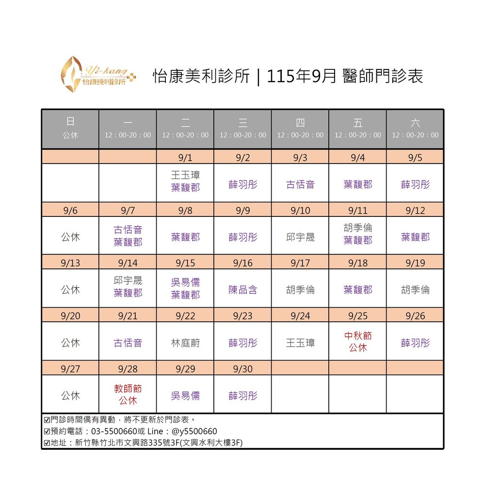竹北怡康2