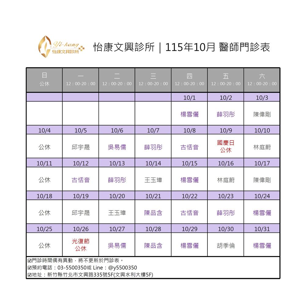 竹北怡康診所