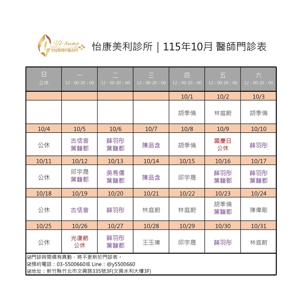 竹北怡康2