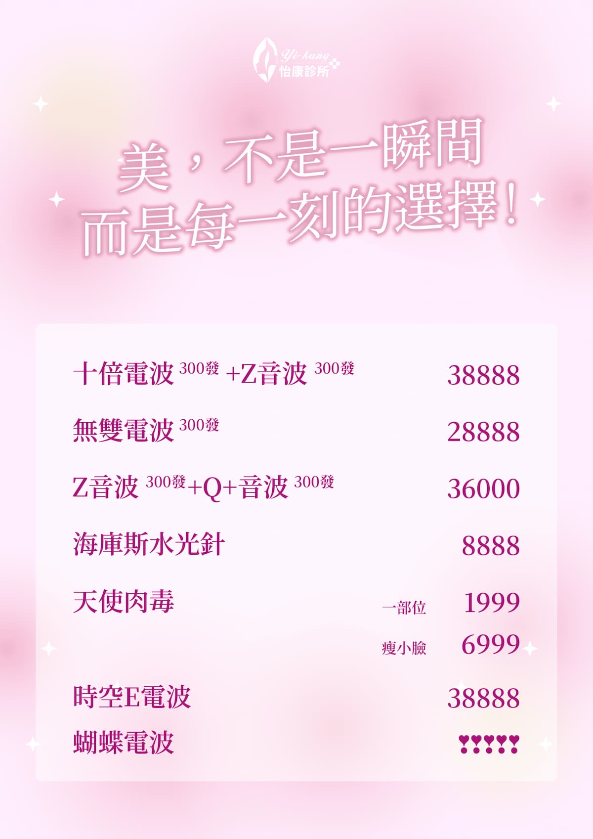 電波價格